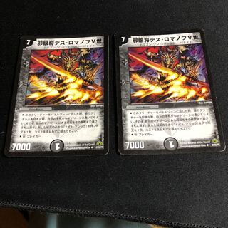 邪眼将デス・ロマノフV世