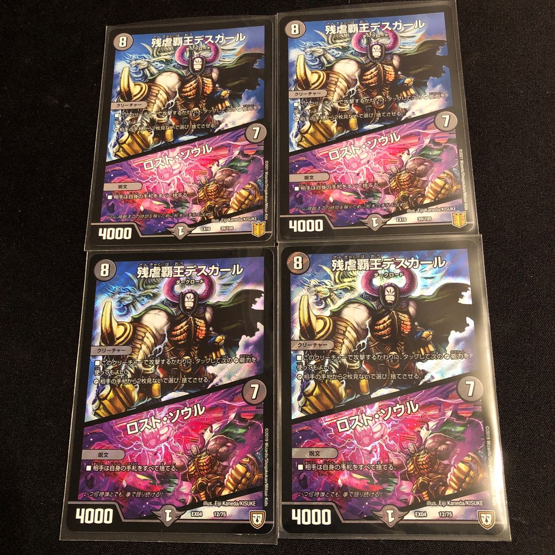 残虐覇王デスカール｜ロスト・ソウル