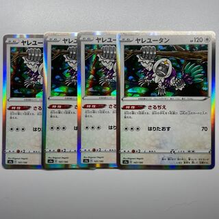 ヤレユータン(R仕様)　4枚