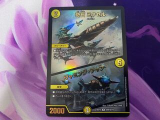 奇石 ミクセル｜ジャミング・チャフ