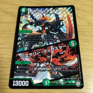 カブトリアル・クーガ｜ミステリー・ディザスター