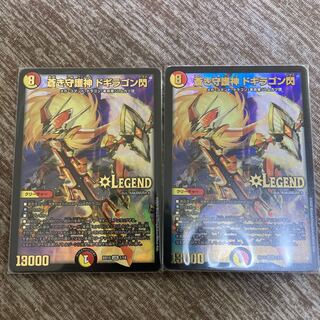 蒼き守護神 ドギラゴン閃