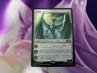 精霊龍、ウギン