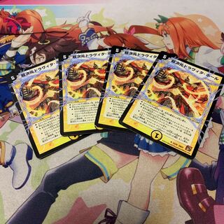 超次元ドラヴィタホール 4枚