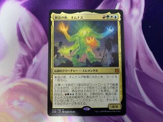 創造の座、オムナス