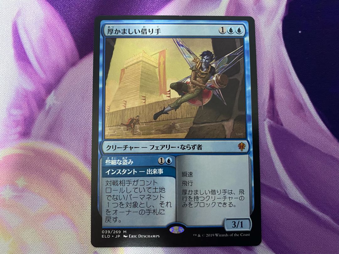 厚かましい借り手