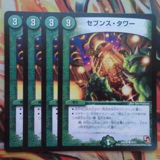 セブンス・タワー 四枚セット