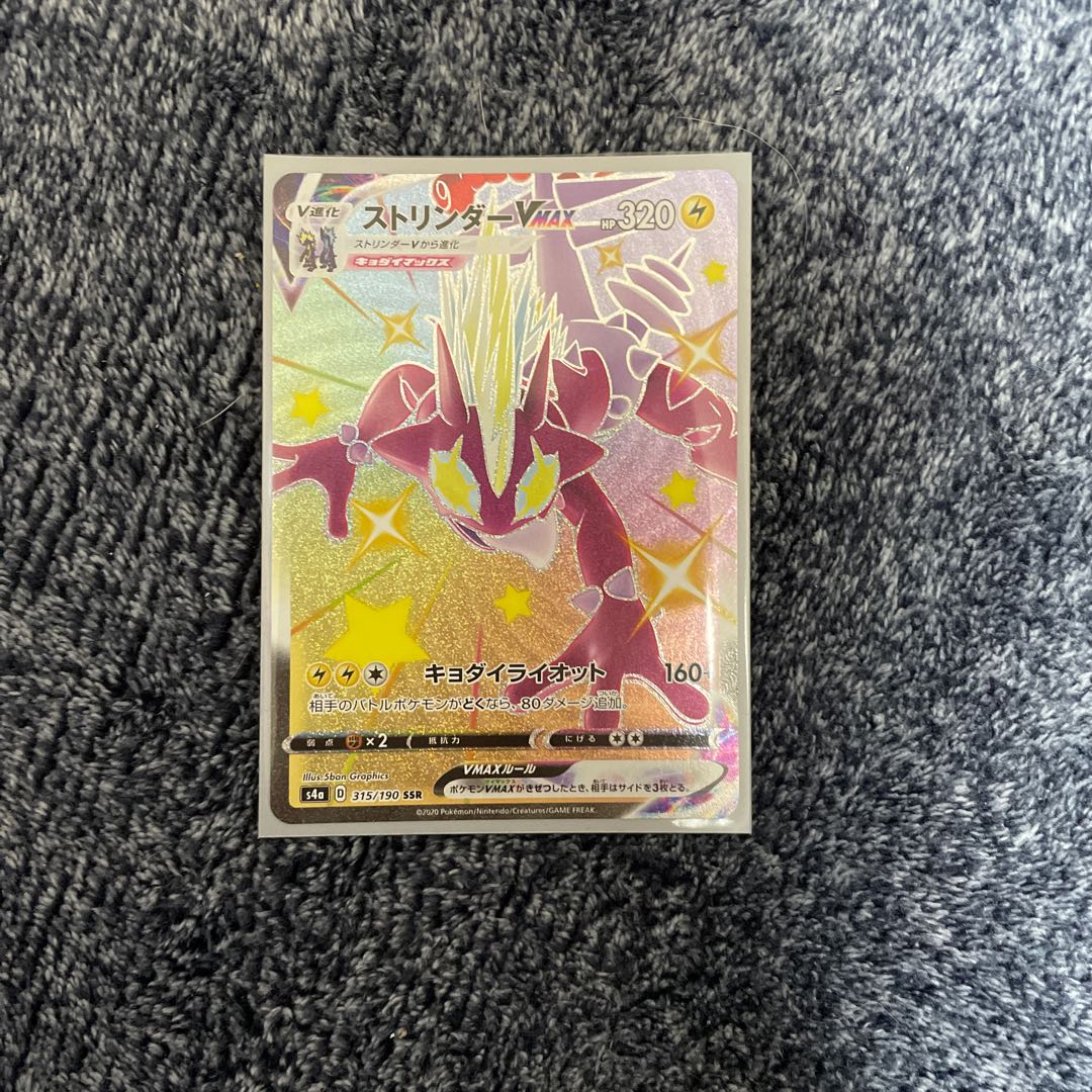 ストリンダーVMAX SSR