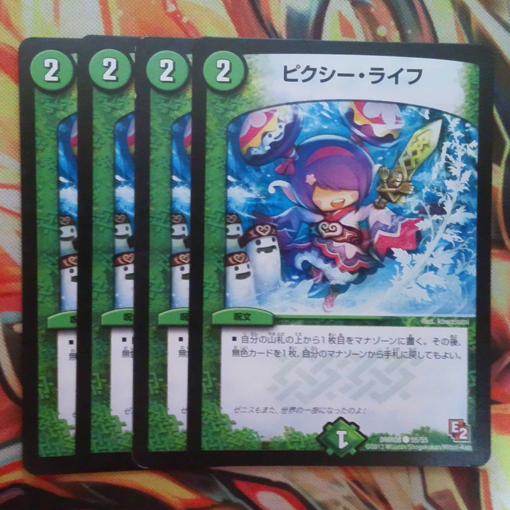 ピクシー・ライフ 四枚セット