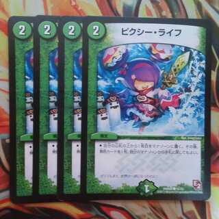 ピクシー・ライフ 四枚セット