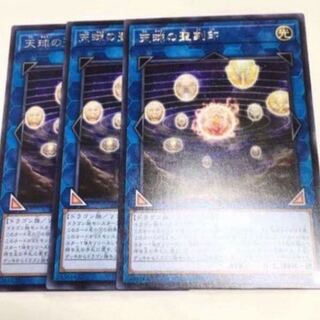 Set of 3 Hieratic Seal of the Heavenly Spheres Rare Yu-Gi-Oh Blue-Eyes White Dragon Deck