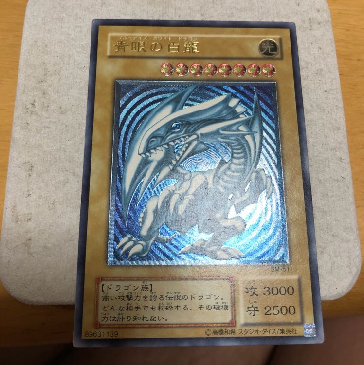 ブルーアイズ レリーフ 青艶