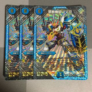 禁断機関 VV-8 3枚