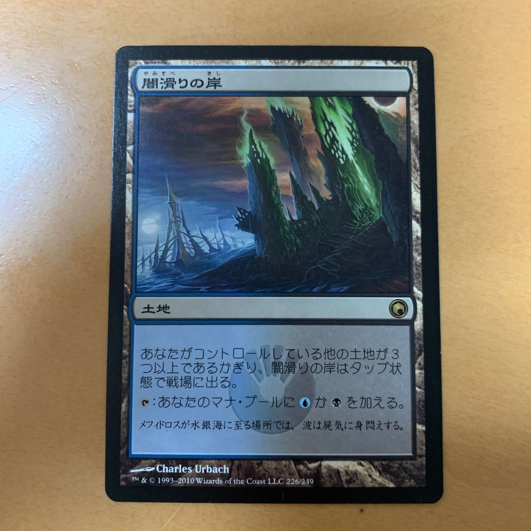 闇滑りの岸 レア