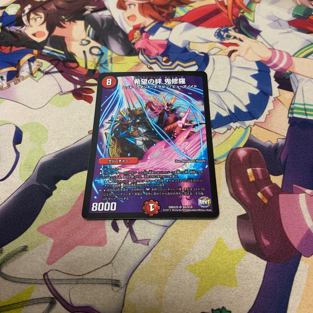 希望の絆 鬼修羅