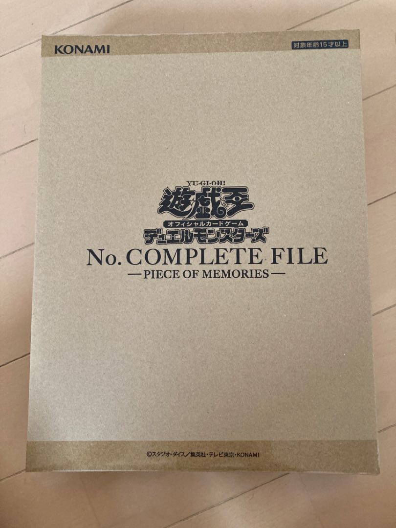 ナンバーズコンプリートファイル