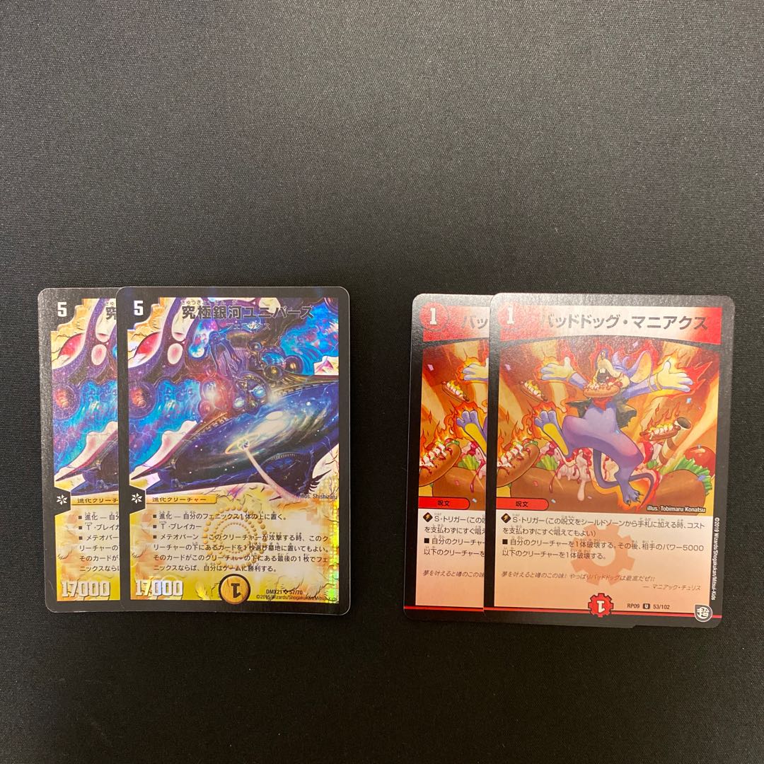 究極銀河ユニバース バッドドッグ・マニアクス