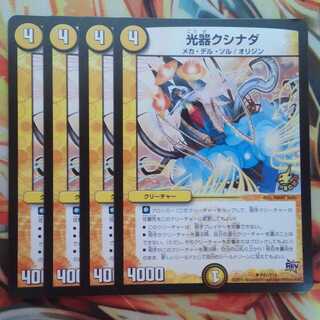 Optical Instrument Kushinada, Promo ver, Set of 4