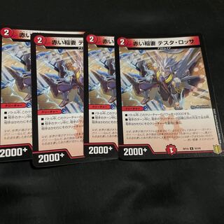 赤い稲妻 テスタ・ロッサ