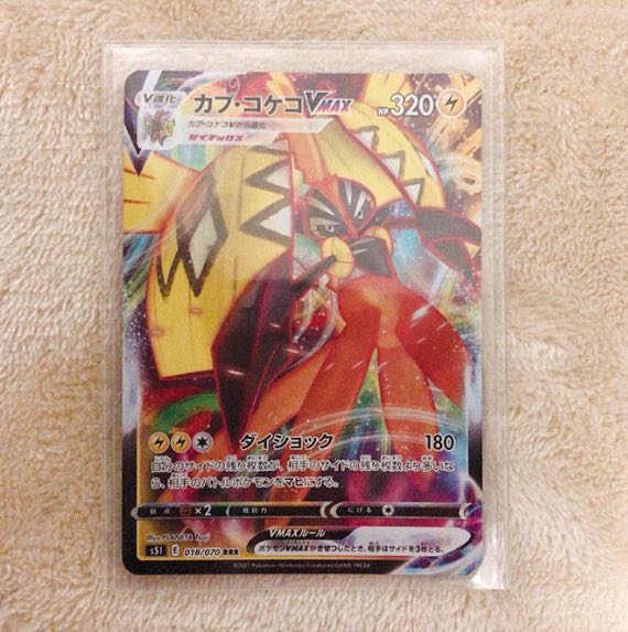 カプ・コケコVMAX RRR