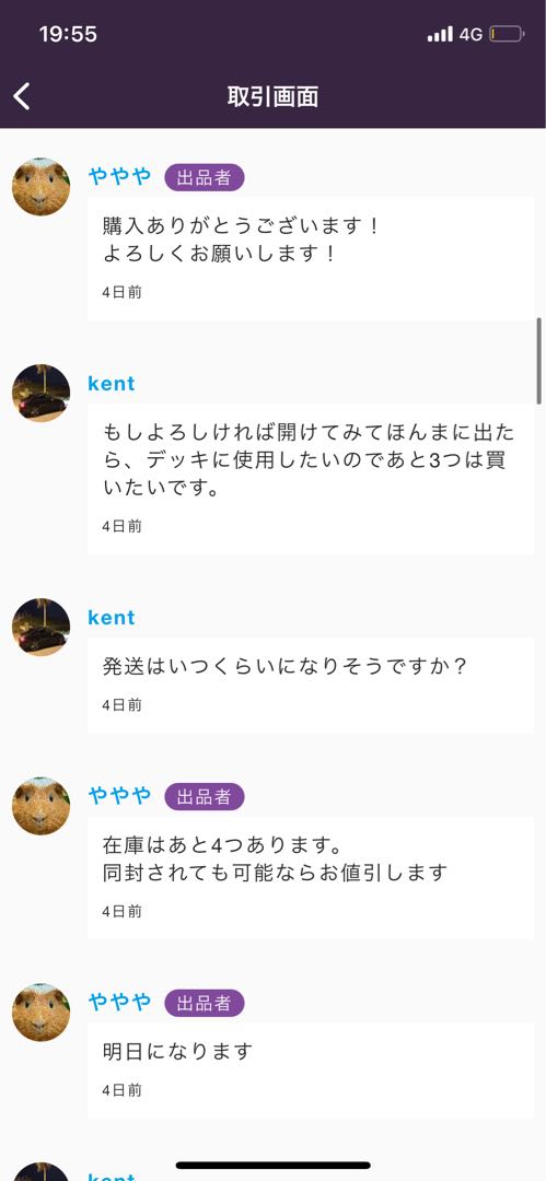 ややや 旧ぽんず 返金用