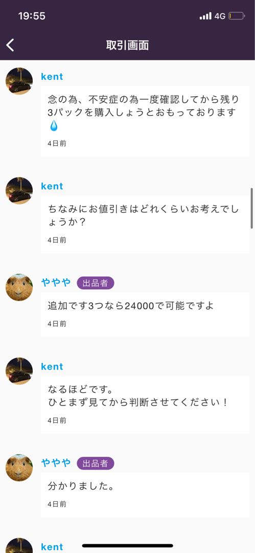 ややや 旧ぽんず 返金用