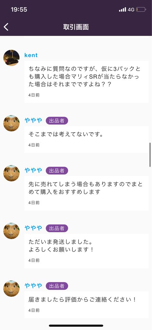 ややや 旧ぽんず 返金用