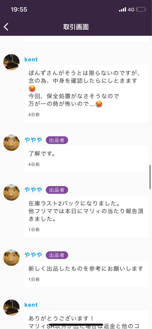 ややや 旧ぽんず 返金用
