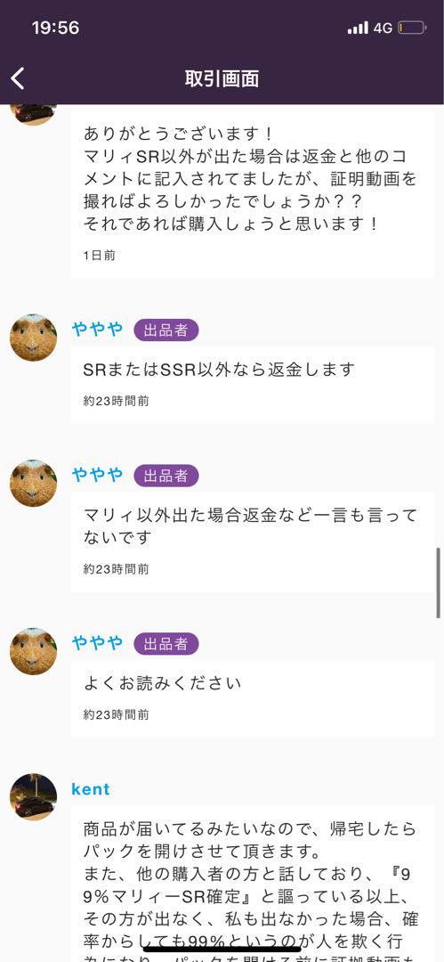 ややや 旧ぽんず 返金用