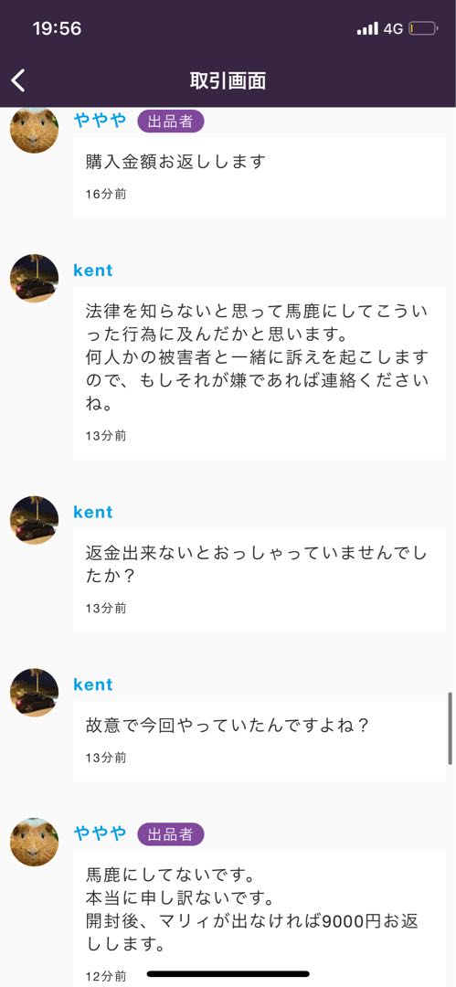 ややや 旧ぽんず 返金用