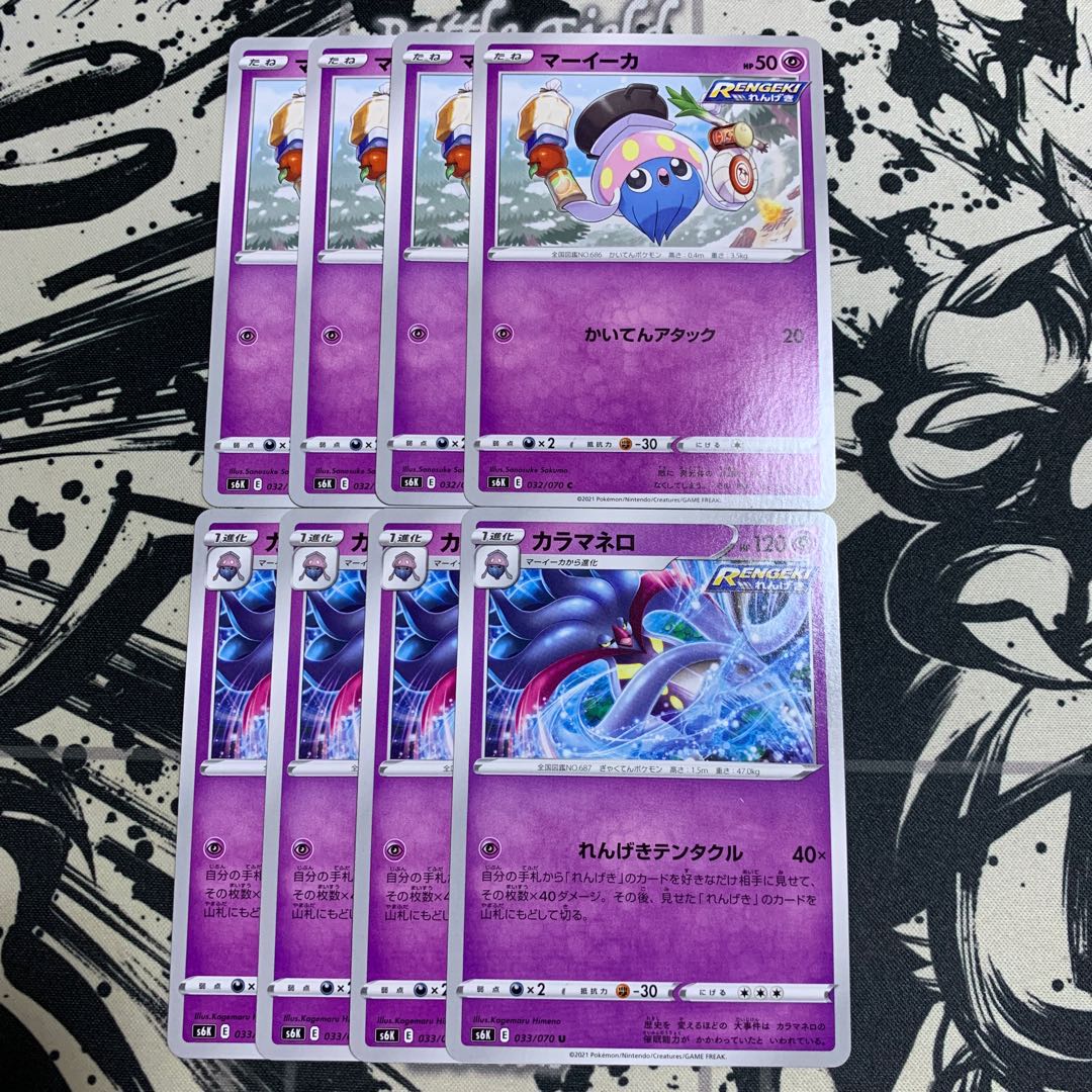 マーイーカ カラマネロ