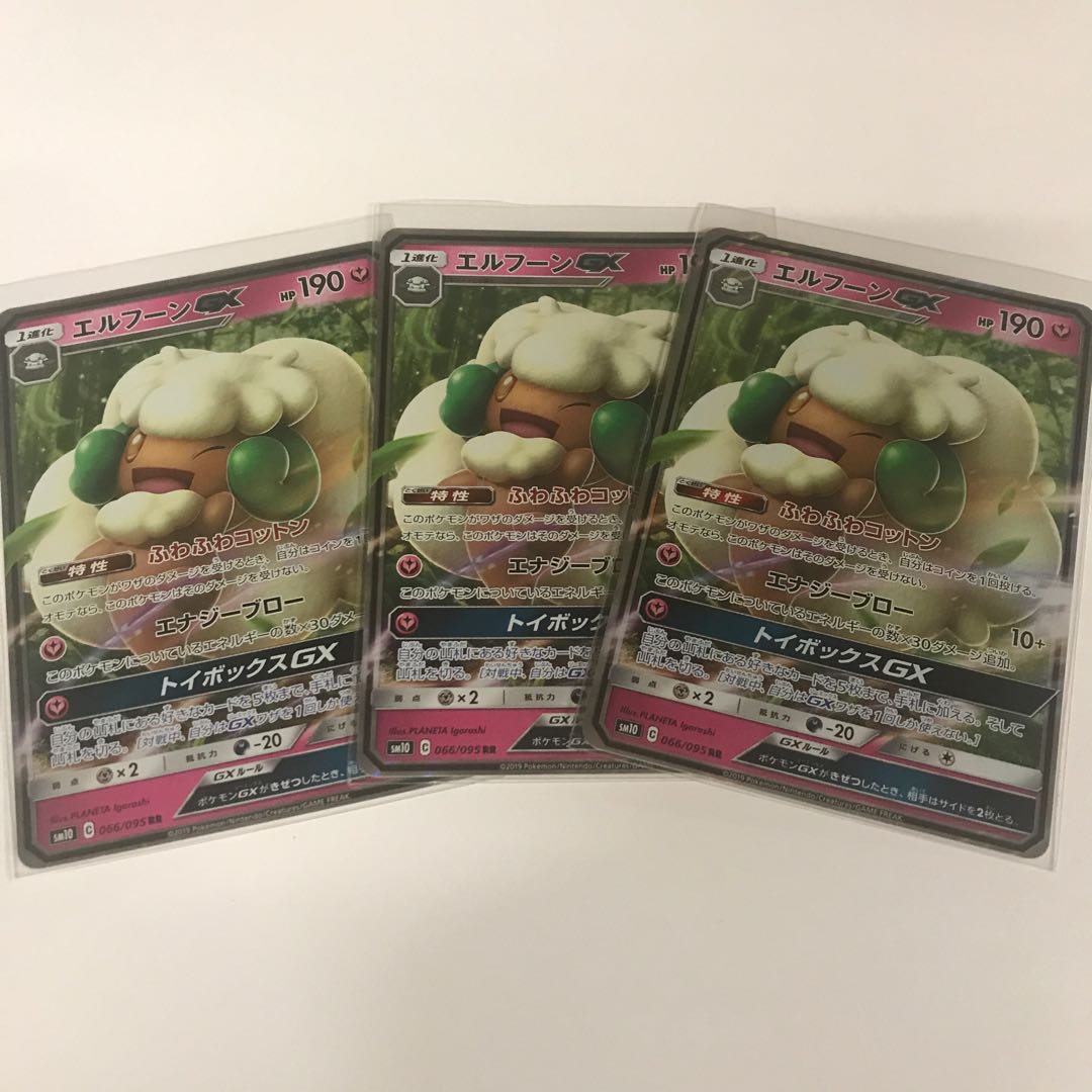 エルフーンGX 3枚