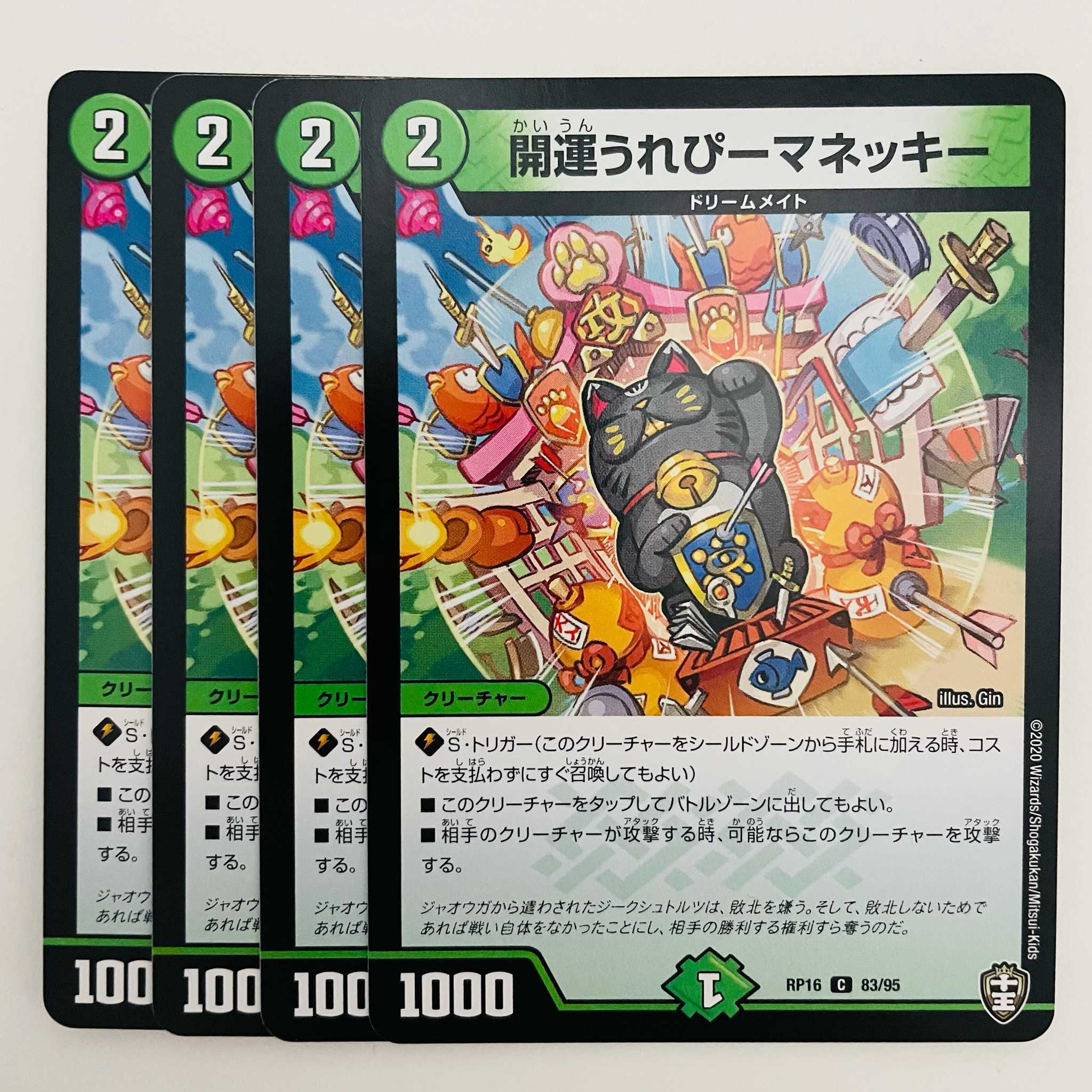 開運うれぴーマネッキー 4枚 DM-RP-16-83-95