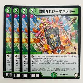 開運うれぴーマネッキー 4枚 DM-RP-16-83-95
