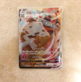 イシヘンジンVMAX RRR