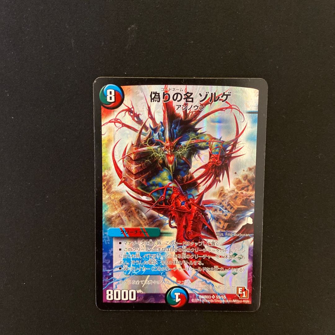 偽りの名 ゾルゲ