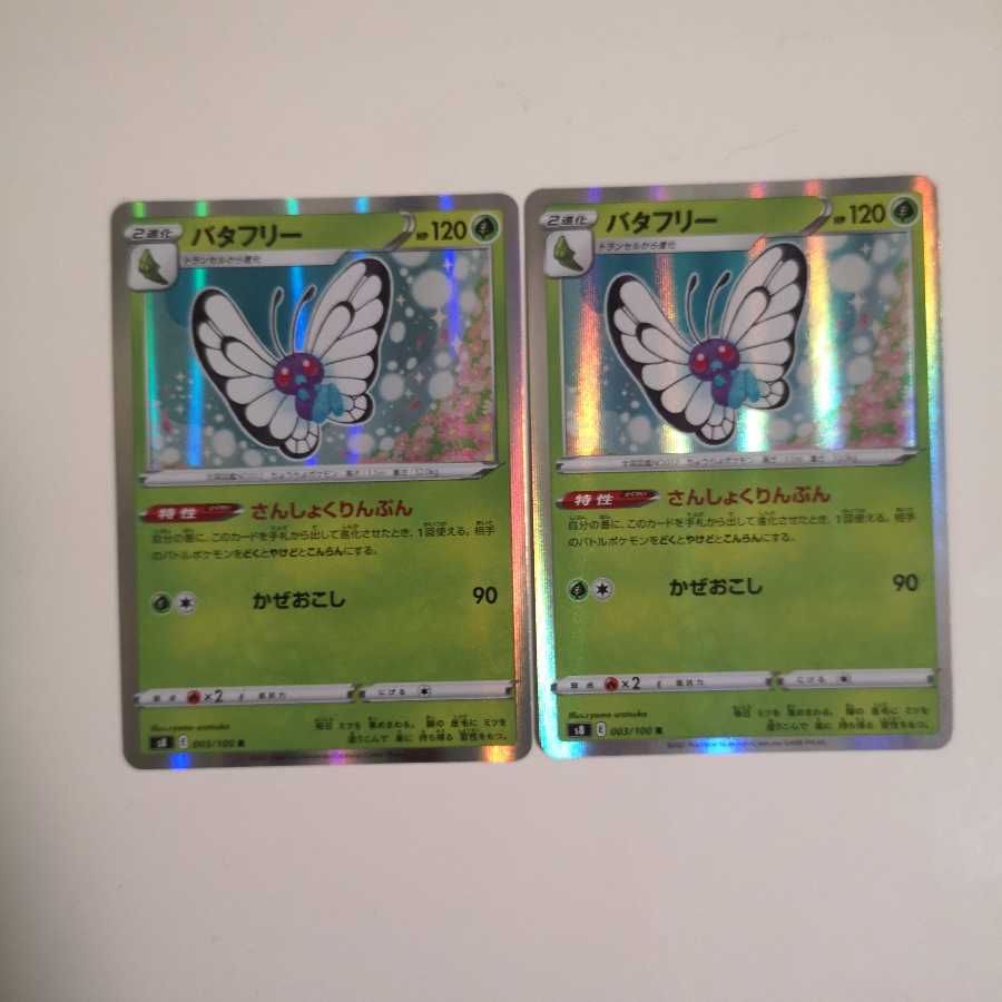 バタフリー 進化ラインの通販 たか Magi トレカ専用フリマアプリ バタフリー 進化ラインの通販 たか Magi トレカ専用フリマアプリ