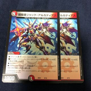 闇鎧亜ジャック・アルカディアス