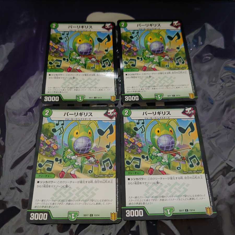 パーリギリス C-foil 4枚セット