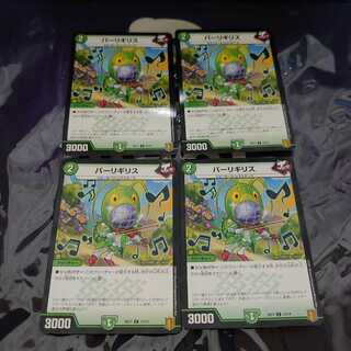 パーリギリス C-foil 4枚セット