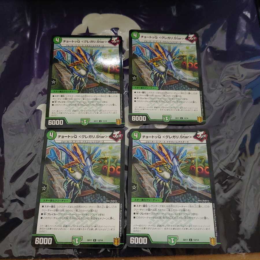 チョートッQ <グレガリ.Star> C 4枚セット