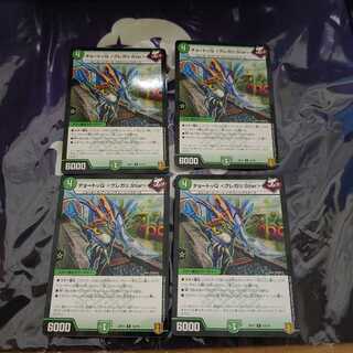 チョートッQ <グレガリ.Star> C 4枚セット