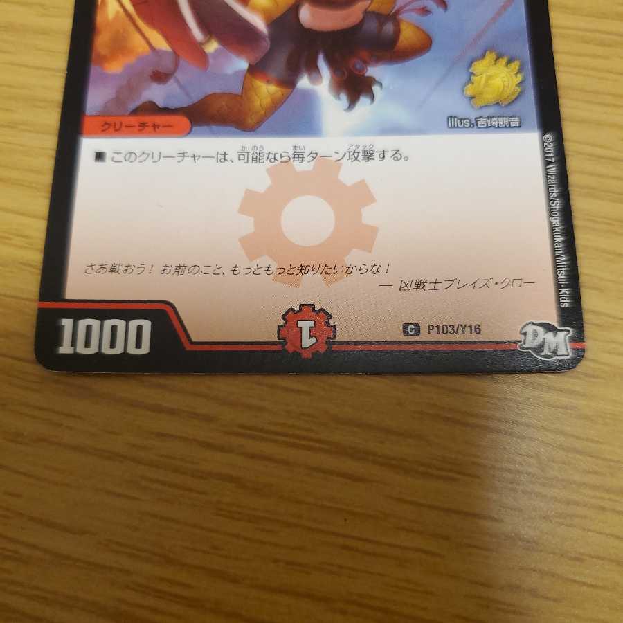 凶戦士ブレイズ・クロー　プロモ