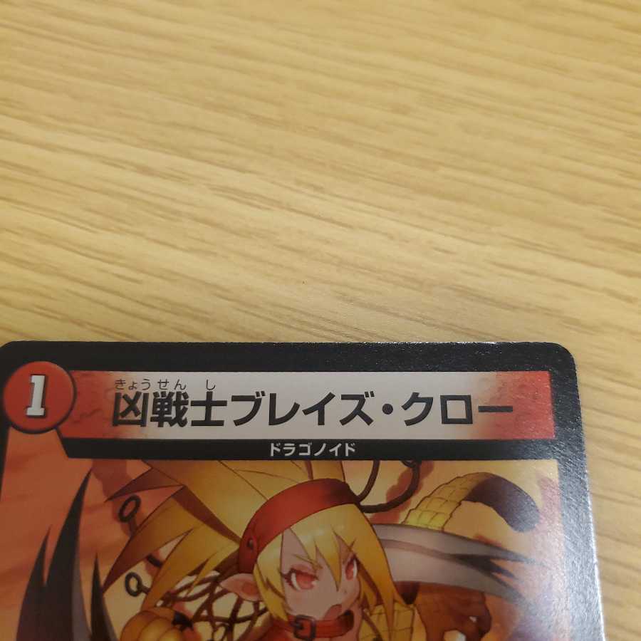 凶戦士ブレイズ・クロー　プロモ