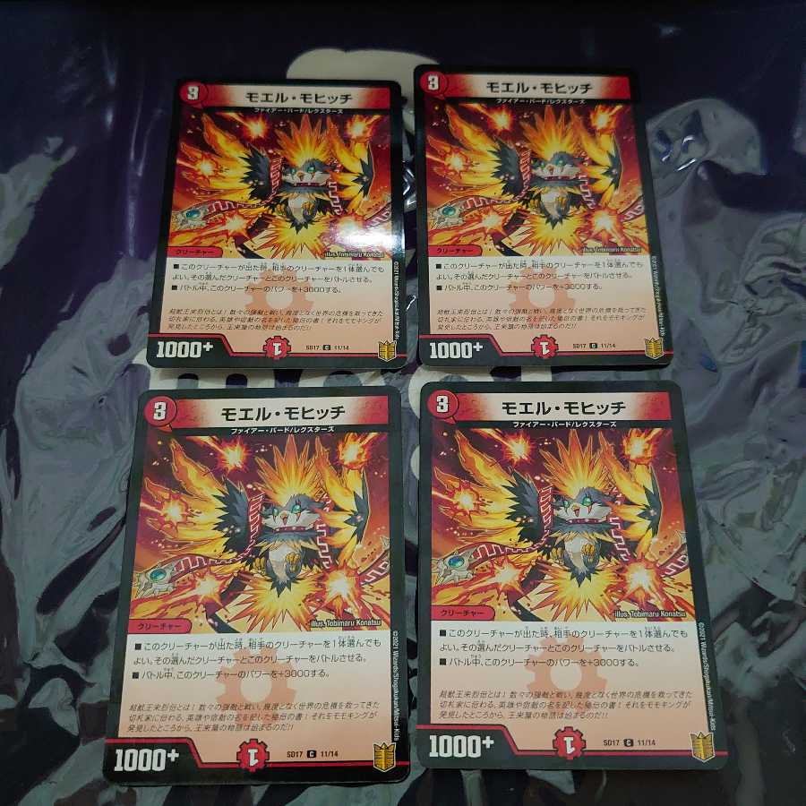 モエル・モヒッチ C-foil 4枚セット