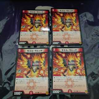 モエル・モヒッチ C-foil 4枚セット