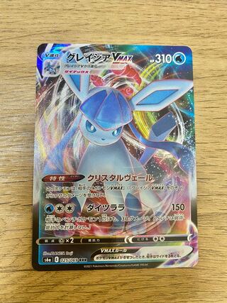 グレイシアVMAX RRR