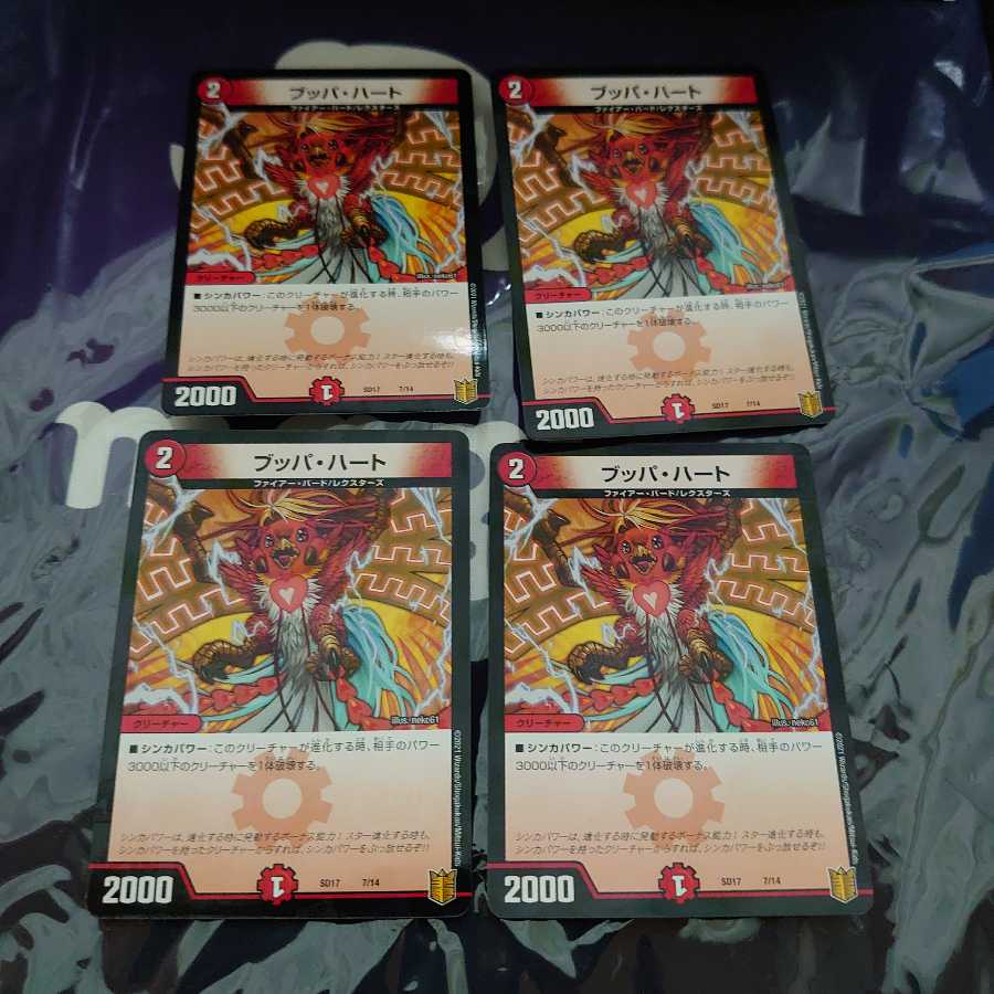 ブッパ・ハート 4枚セット