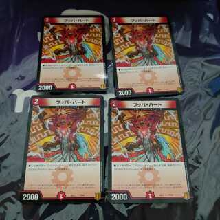 ブッパ・ハート 4枚セット