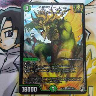 地封龍 ギャイア